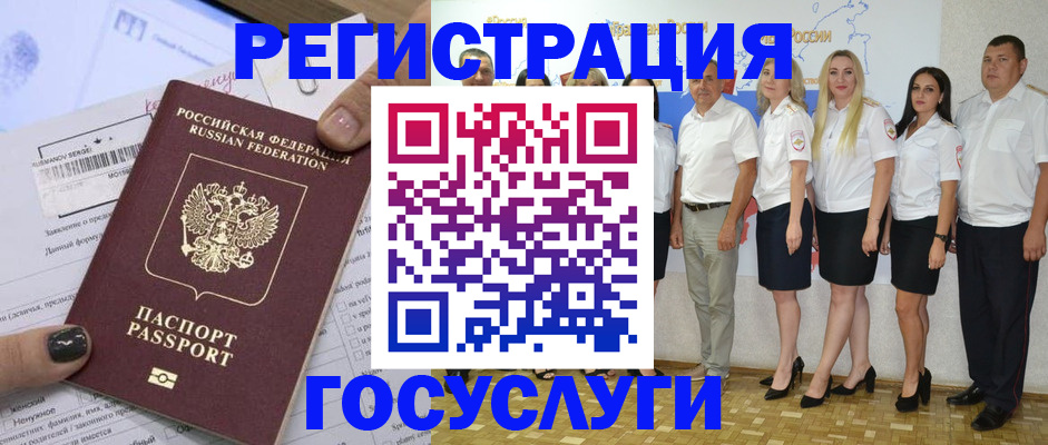 миграционный учет в Льгове