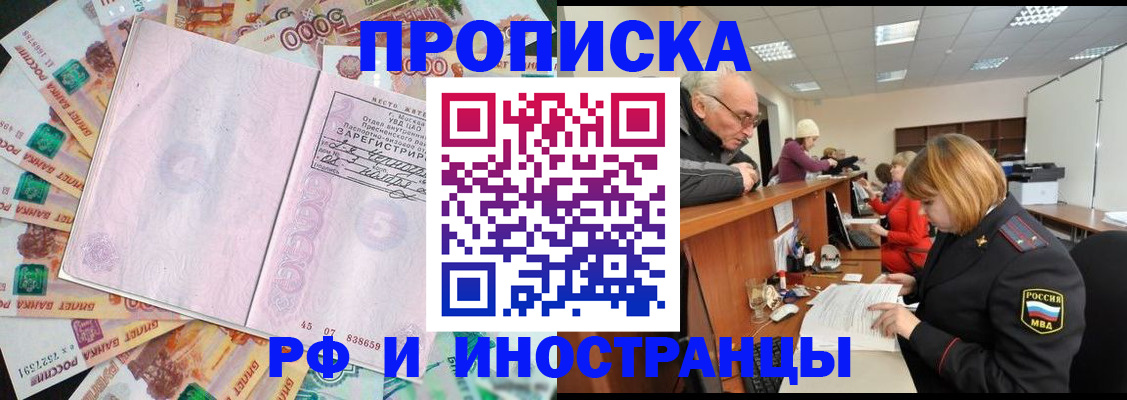 прописка в Льгове